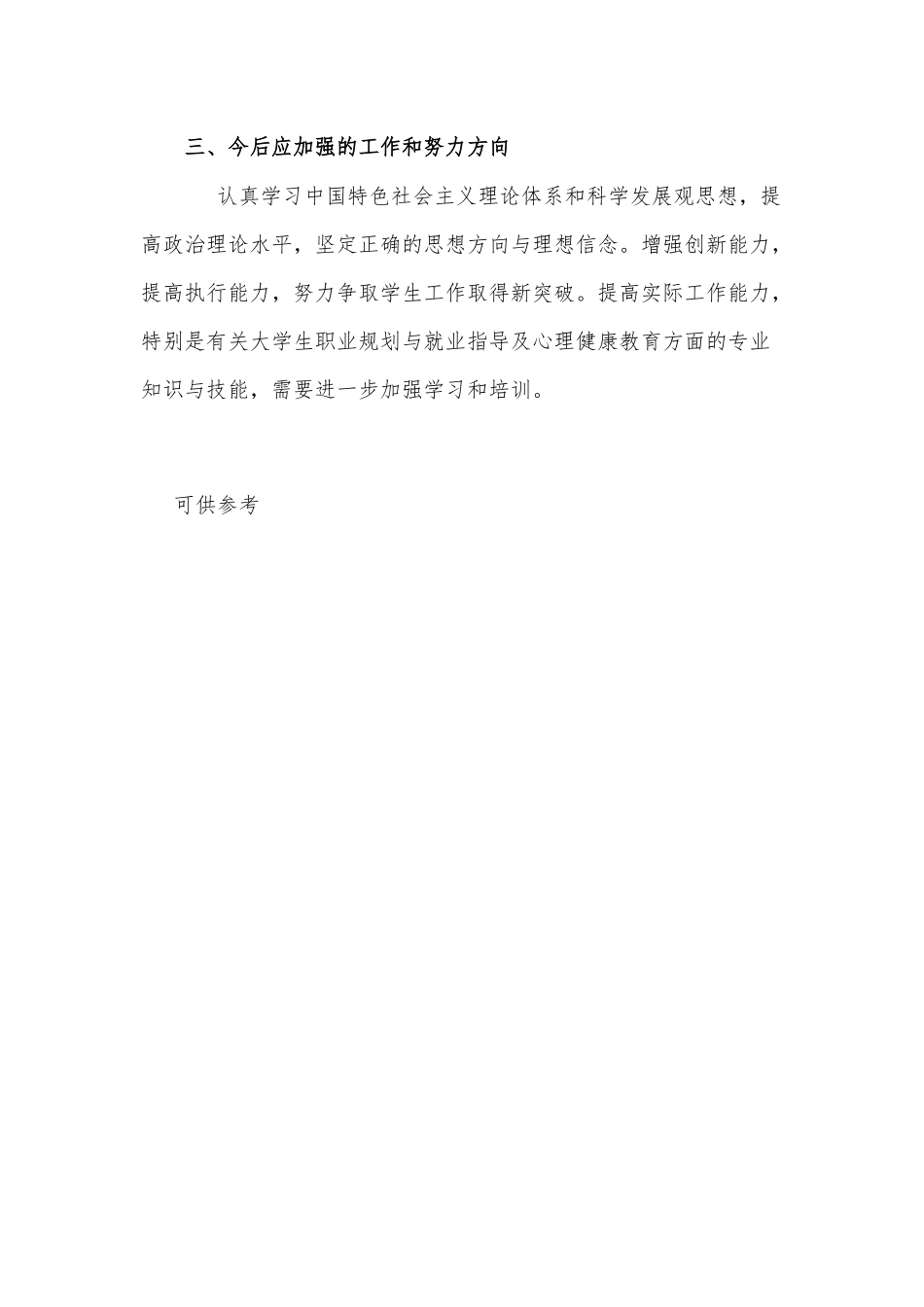 学生工作办公室主任述职报告供借鉴.docx_第3页