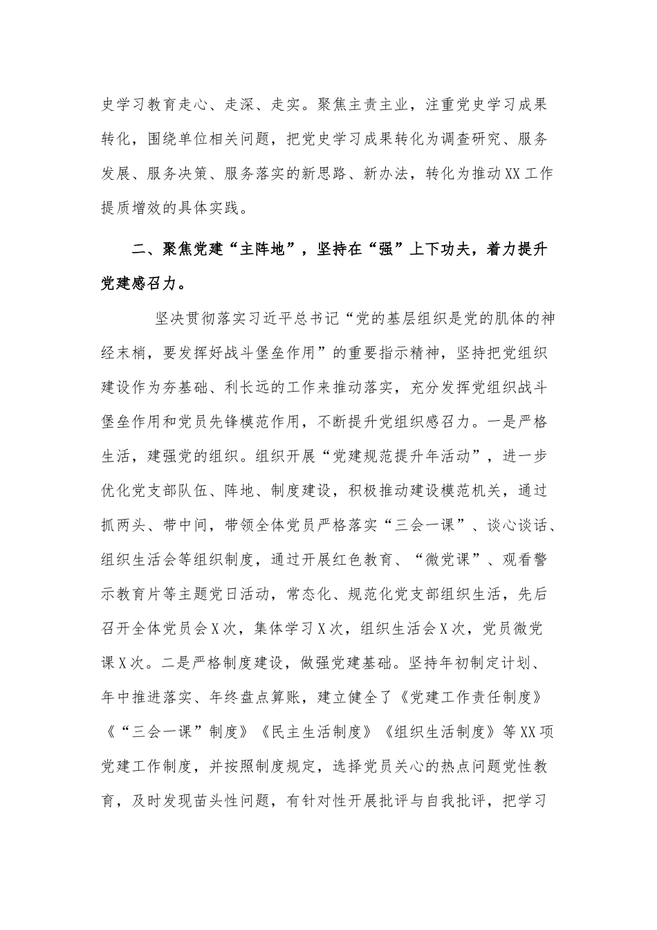 2022年度办公室党支部书记抓党建工作述职报告供借鉴.docx_第2页