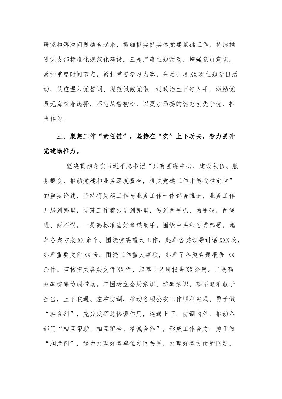 2022年度办公室党支部书记抓党建工作述职报告供借鉴.docx_第3页
