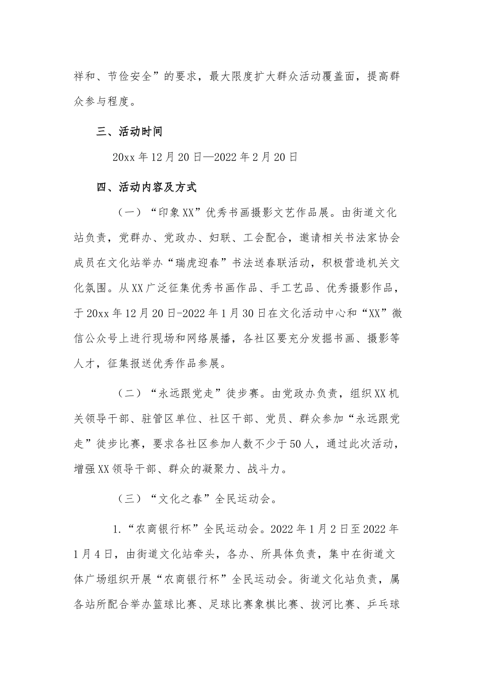 2022年街道举办庆祝元旦春节系列文化活动方案供借鉴.docx_第2页