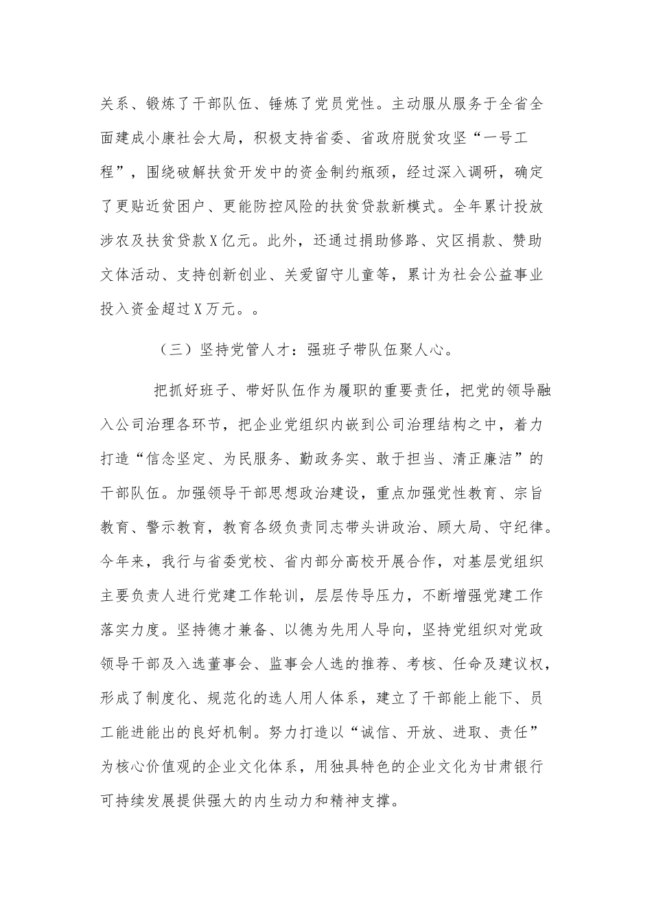 银行系统党支部书记抓基层党建工作述职报告供借鉴.docx_第2页
