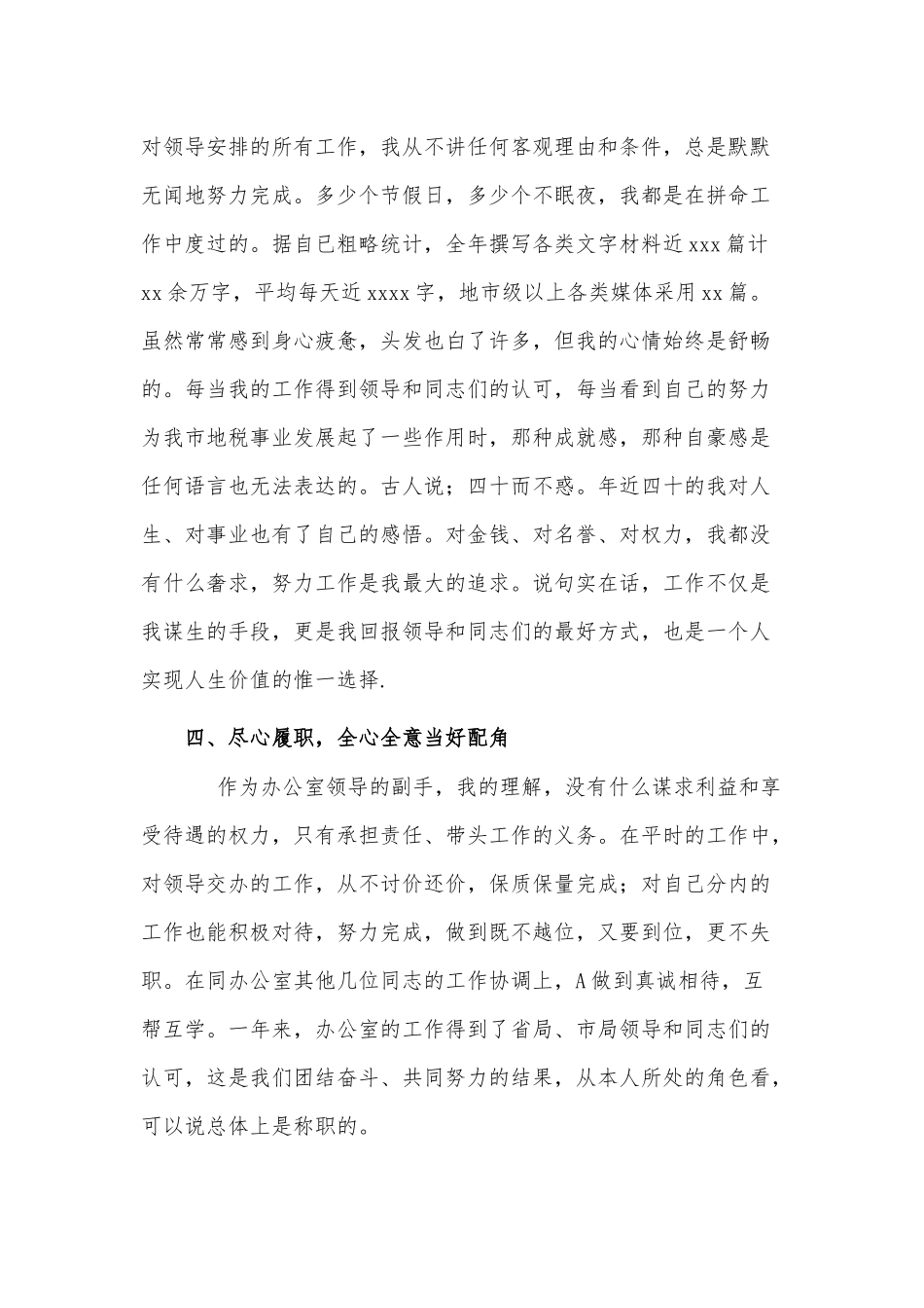 办公室副主任个人转正一年来工作述职报告供借鉴.docx_第3页