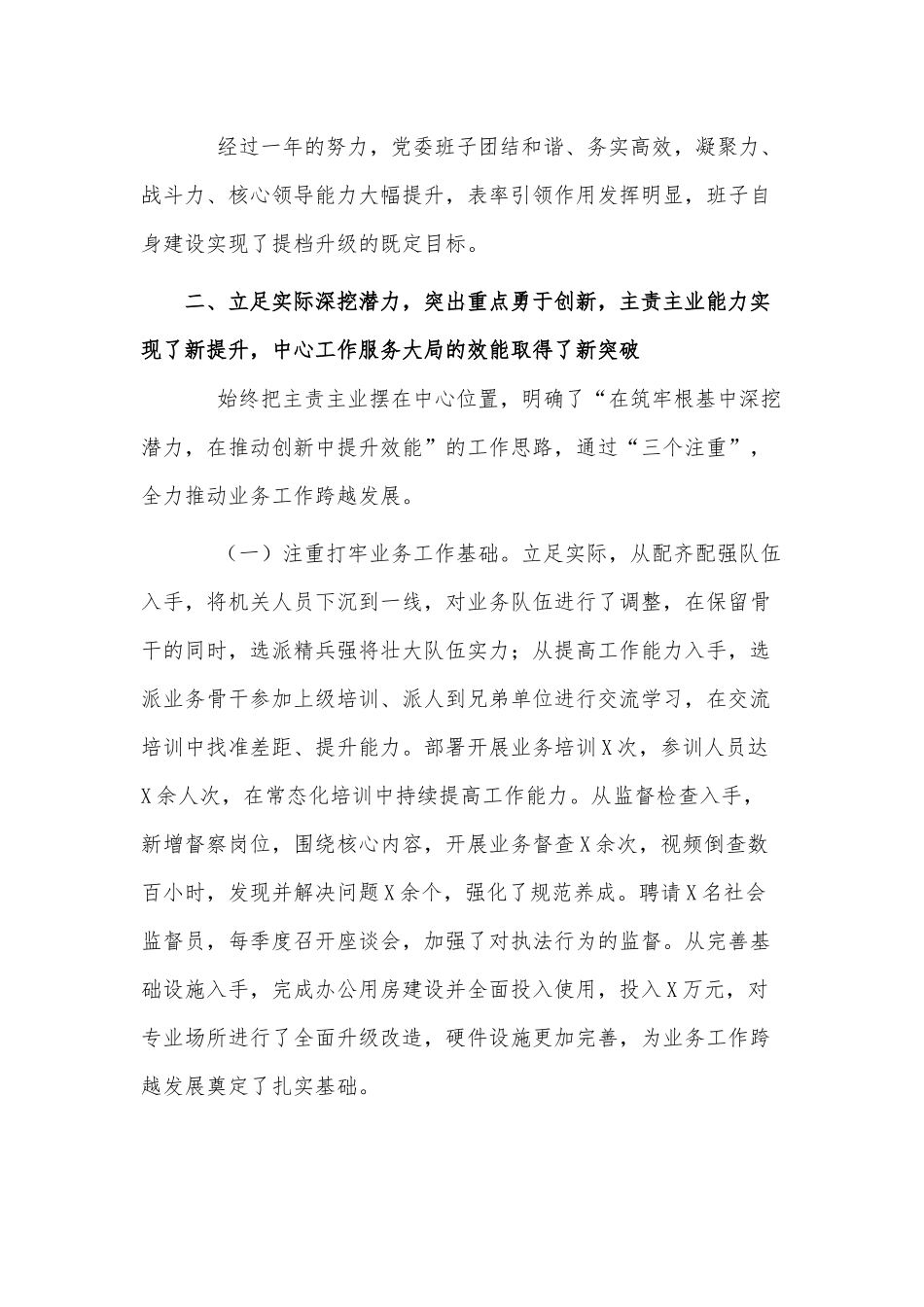 党委班子抓党建工作情况述职报告供借鉴.docx_第3页