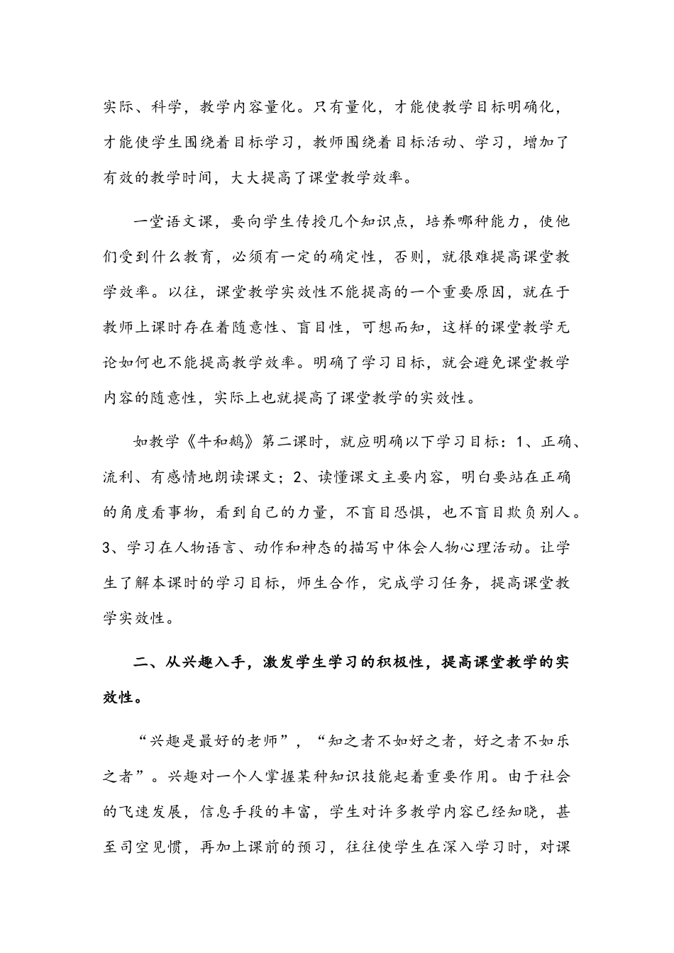 2022年【“双减”教学研究】提高小学语文课堂实效性的策略与中小学校课后延时服务方案.docx_第2页