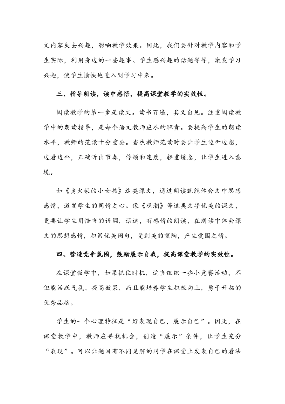 2022年【“双减”教学研究】提高小学语文课堂实效性的策略与中小学校课后延时服务方案.docx_第3页