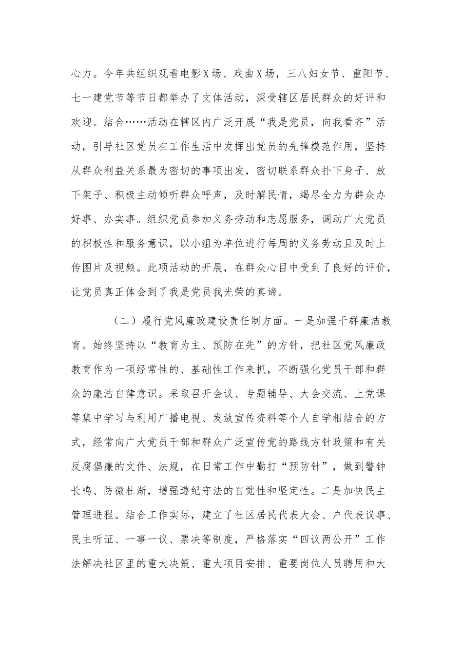 社区党支部书记党建工作责任述职报告供借鉴.docx_第2页