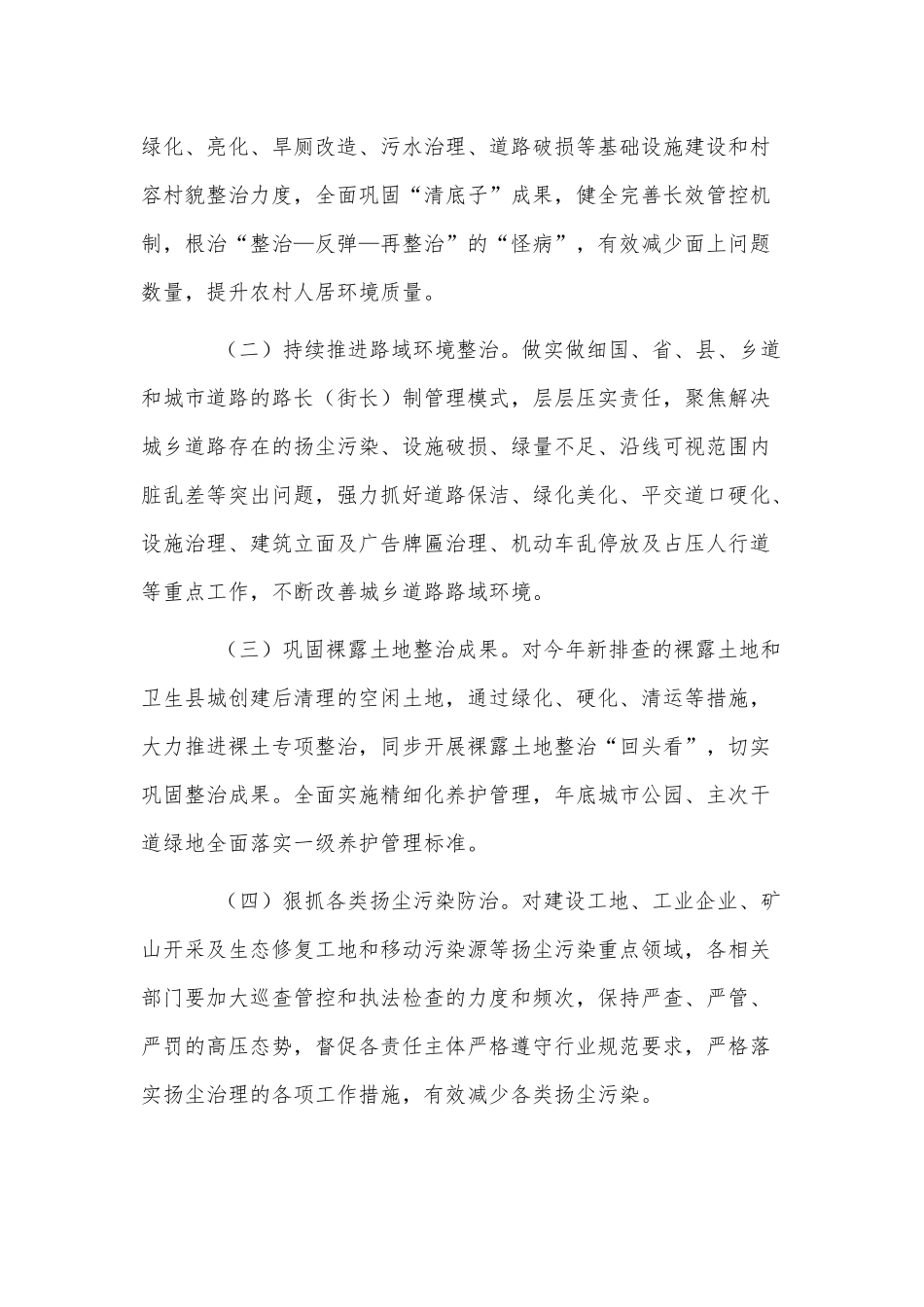 深入街道城乡环境卫生再清底子攻坚行动方案供借鉴.docx_第2页