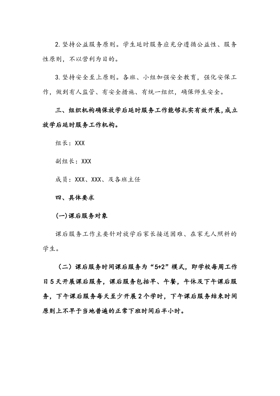 2022年中小学落实“双减”工作“5+2”课后延时服务工作实施方案两套.docx_第2页