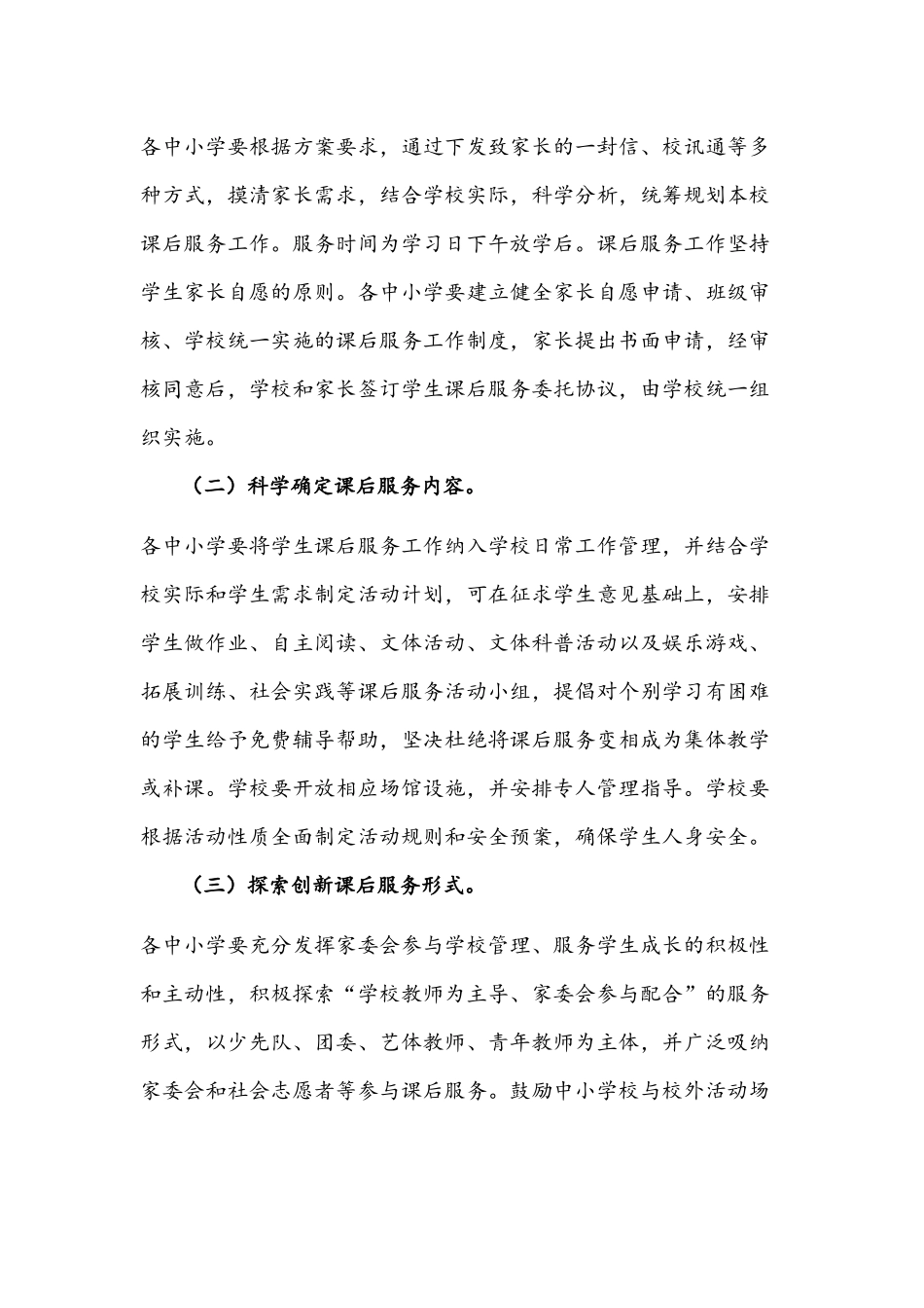 2022年推进中小学课后服务工作实施方案与进一步减轻义务教育阶段学生作业负担和校外培训负担的意见.docx_第2页