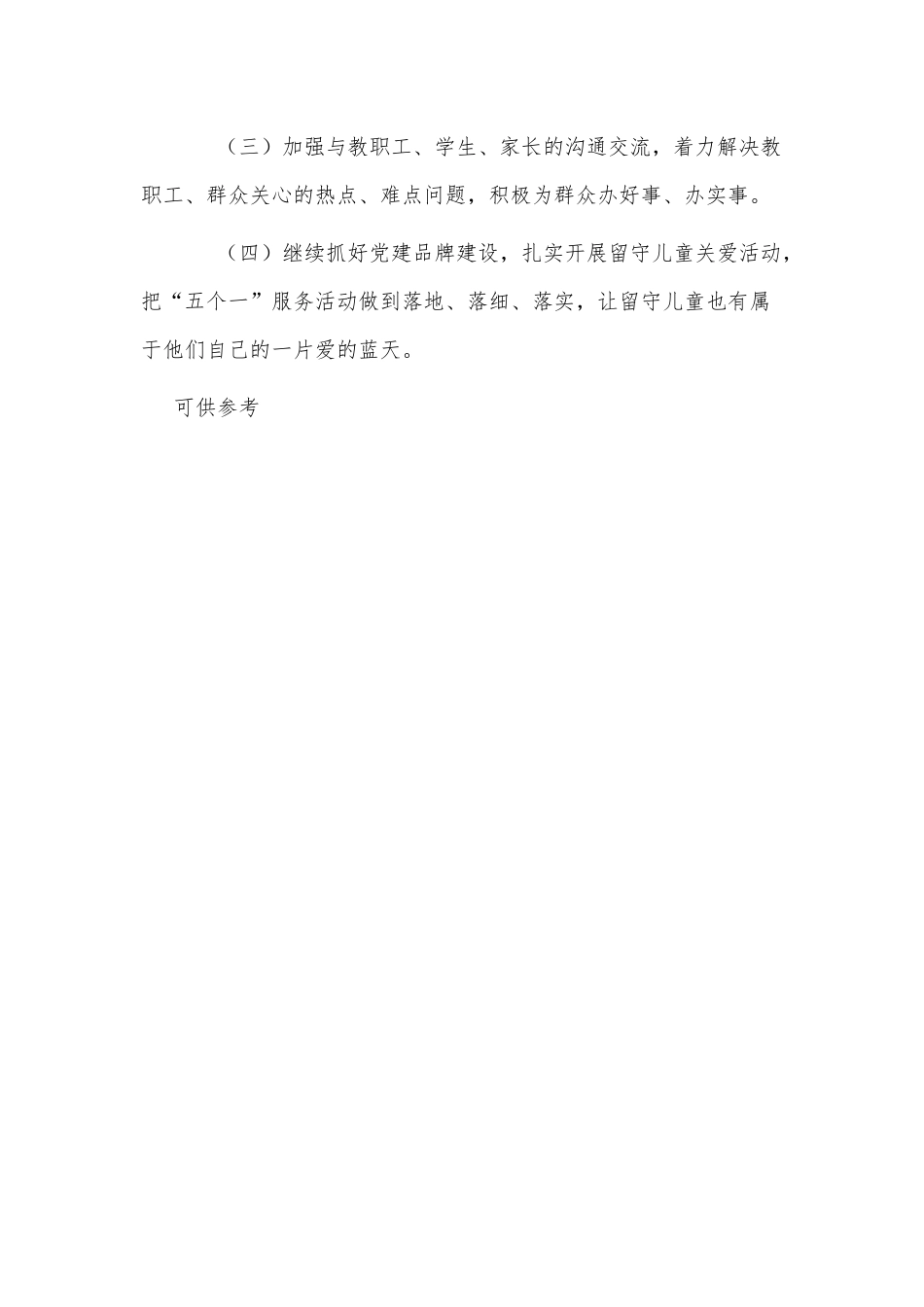 学校党支部书记抓基层党建工作述职报告供参考.docx_第3页