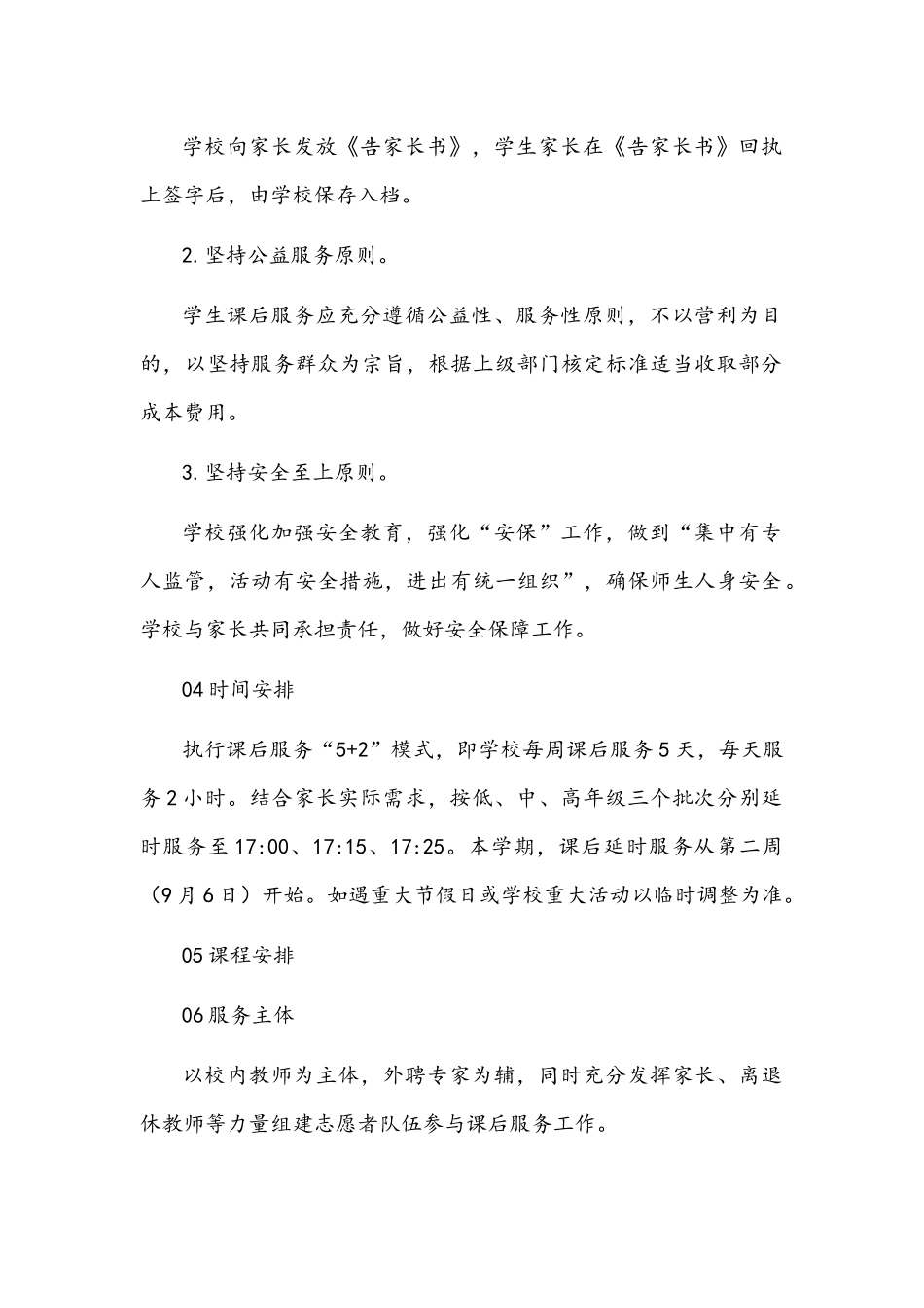2022年中小学落实“双减”开展“5+2”课后服务工作实施方案与全面贯彻落实义务教育“双减”工作实施方案.docx_第2页