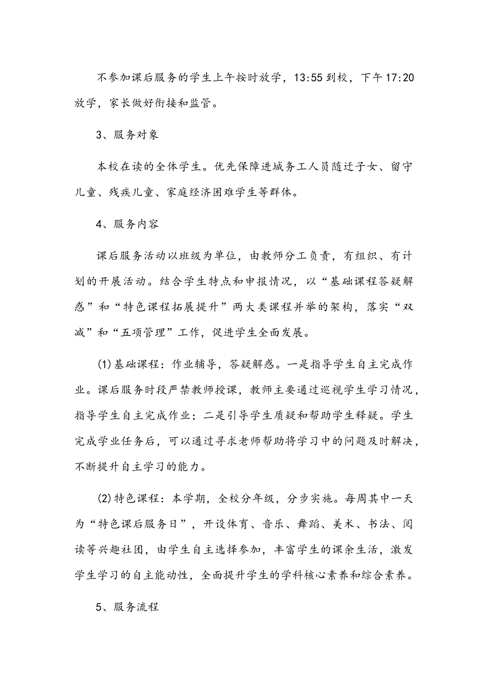 2022年中小学落实“双减”开展“5+2”课后服务工作实施方案与学生“双减”工作总结稿.docx_第2页