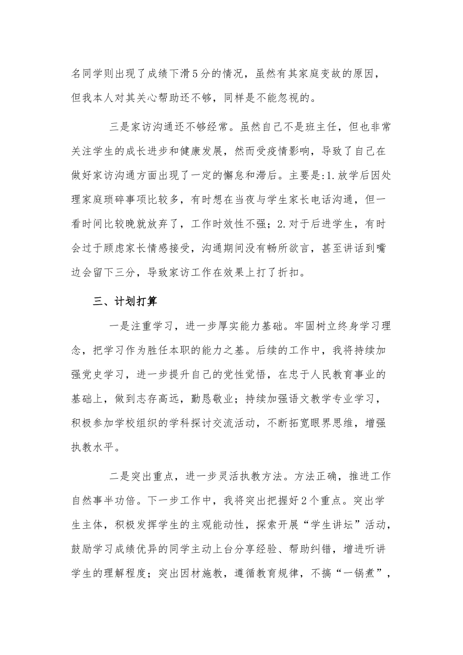 优秀教师年终工作总结供借鉴.docx_第3页