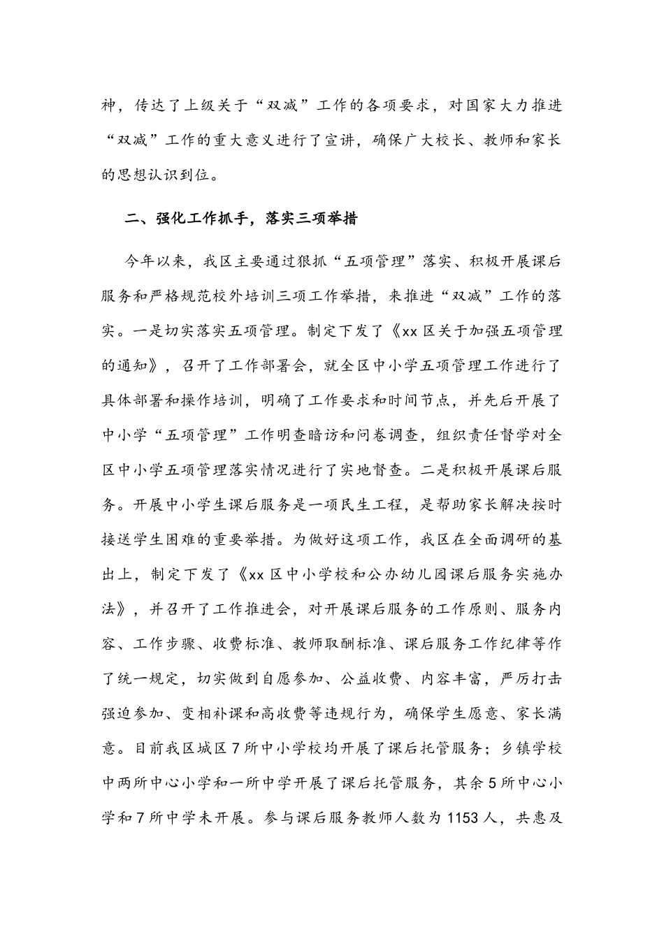 2022年区“双减”工作推进情况汇报稿与【“双减”经验总结】“双减”背景下如何提高语文课堂教学效率.docx_第2页