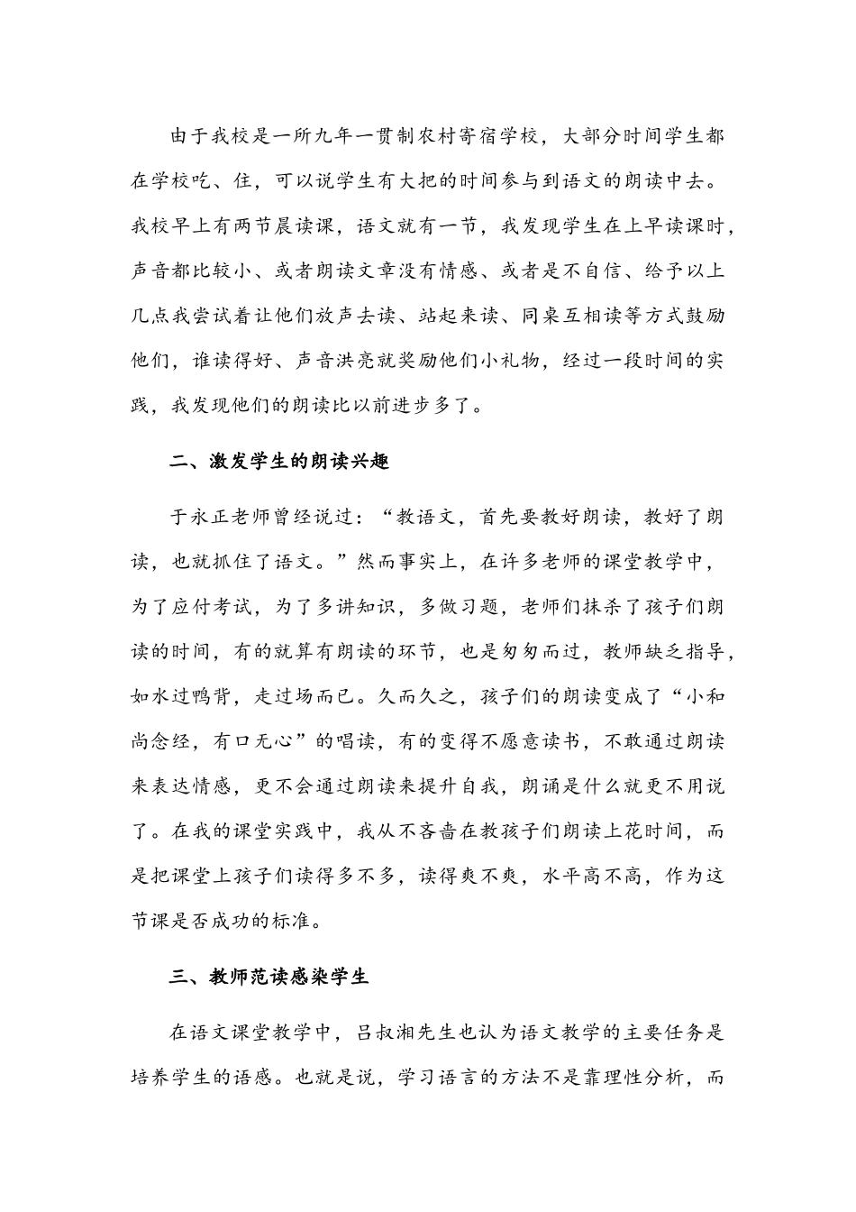 2022年【“双减”教研】“双减”背景下初中语文课堂教学提质与课外作业优化与中学落实“双减”工作实施方案.docx_第3页