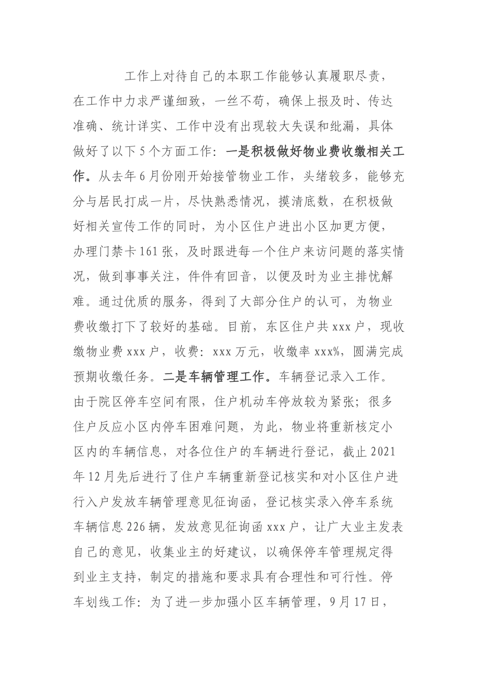 物业人员2021年个人工作总结.docx_第2页