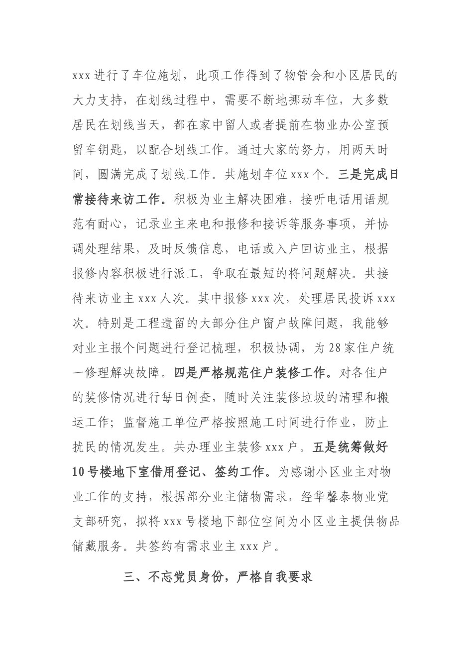 物业人员2021年个人工作总结.docx_第3页