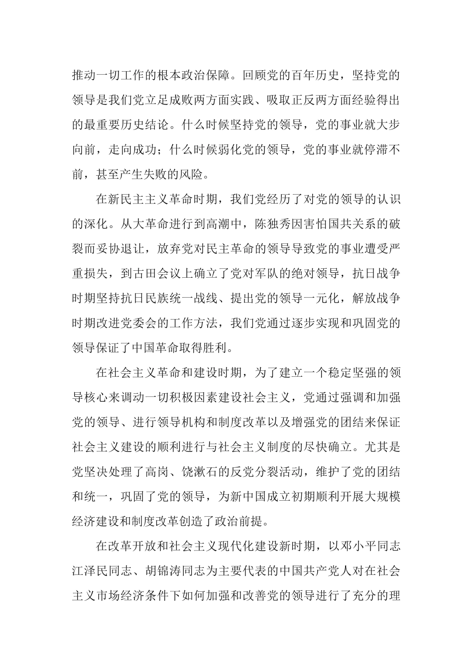 总结党的百年奋斗重大成就和历史经验“十个坚持”的理论意义与实践历程.docx_第2页