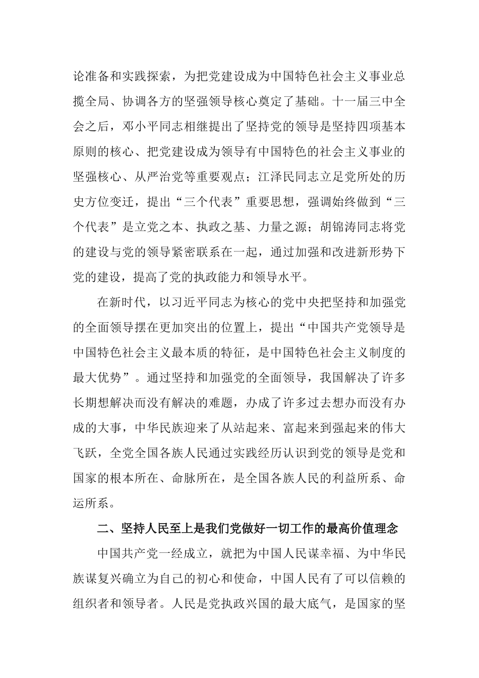 总结党的百年奋斗重大成就和历史经验“十个坚持”的理论意义与实践历程.docx_第3页