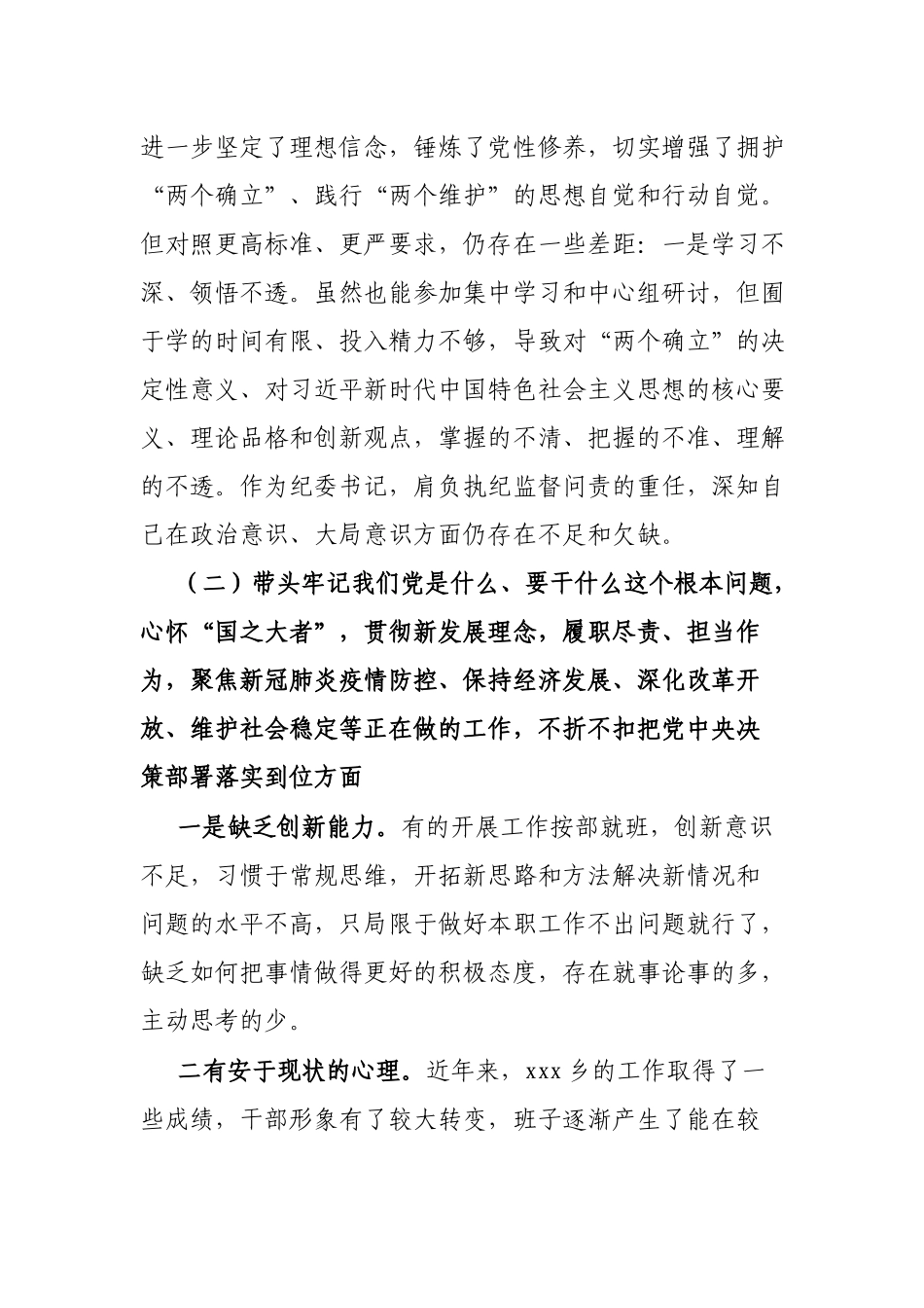2022党史学习教育专题民主生活会“五个带头”对照检查.docx_第2页