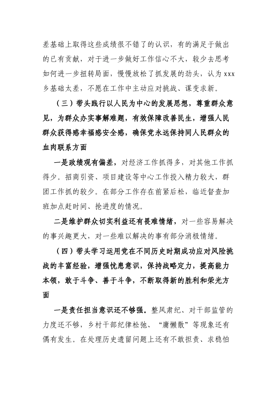 2022党史学习教育专题民主生活会“五个带头”对照检查.docx_第3页
