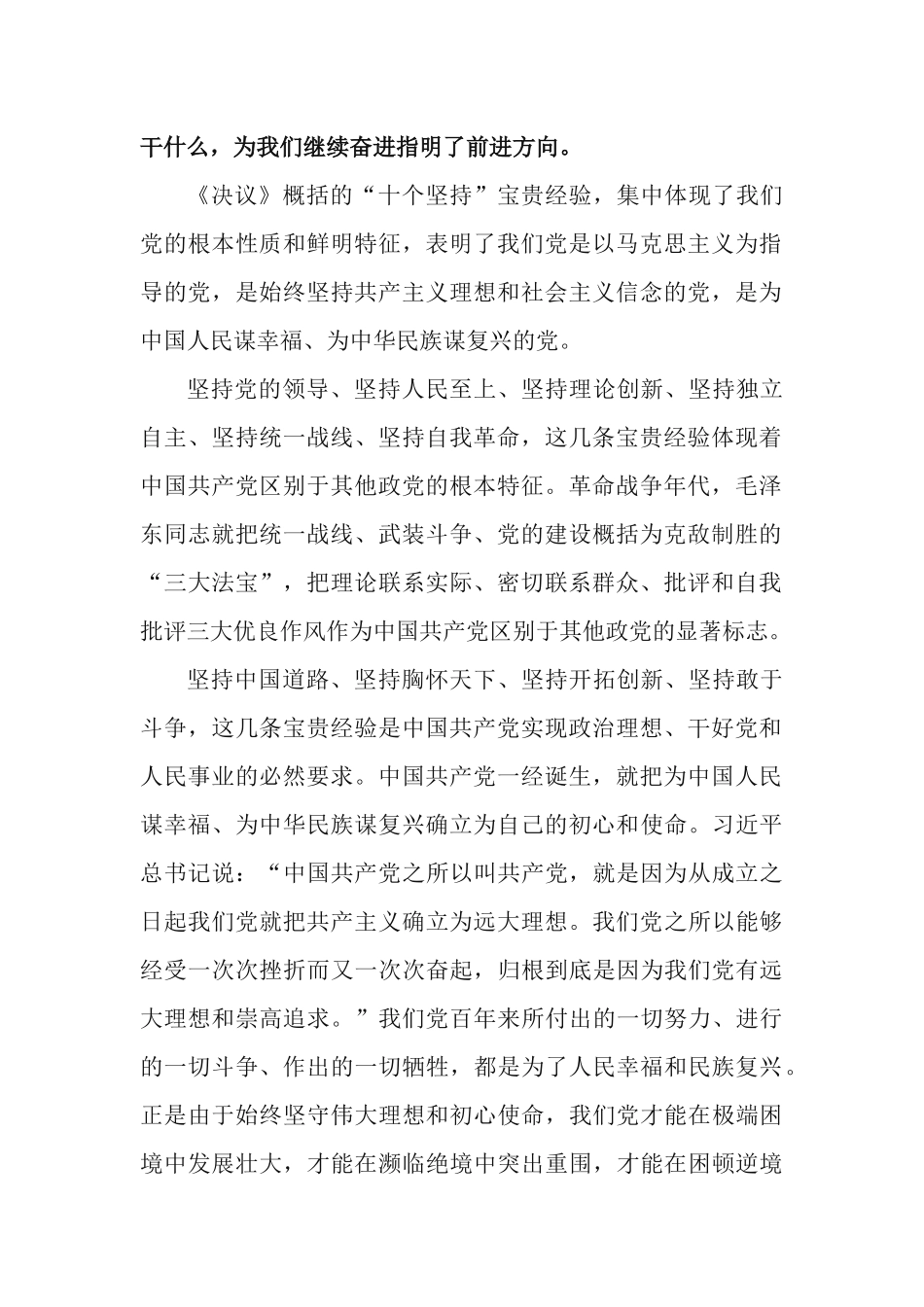 2篇总结党百年奋斗的重要历史经验是奋进新征程重要指引.docx_第2页