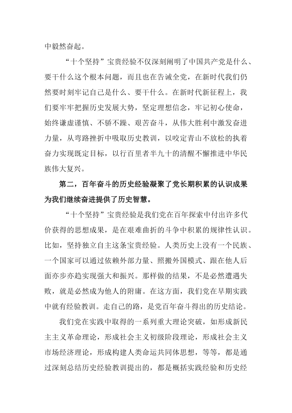 2篇总结党百年奋斗的重要历史经验是奋进新征程重要指引.docx_第3页