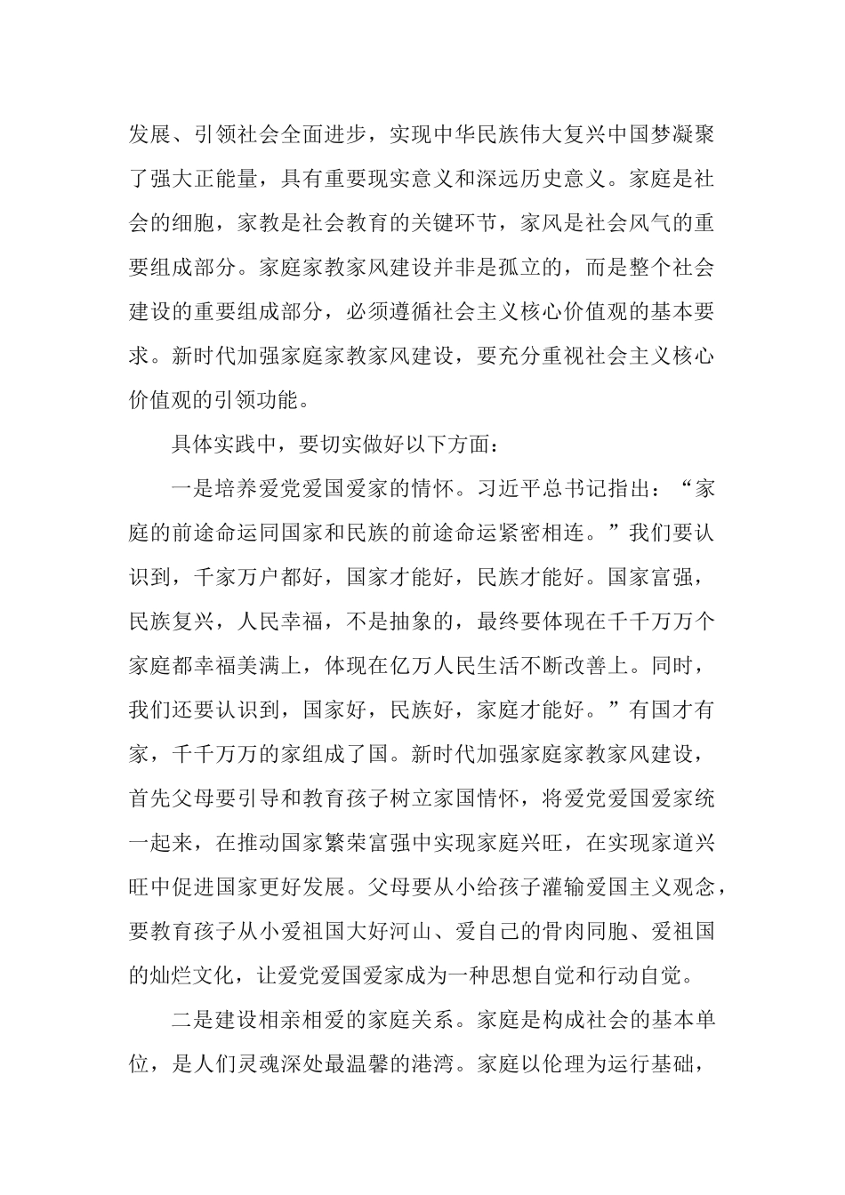 2篇学习推动新时代家庭家教家风建设高质量发展心得体会.docx_第2页