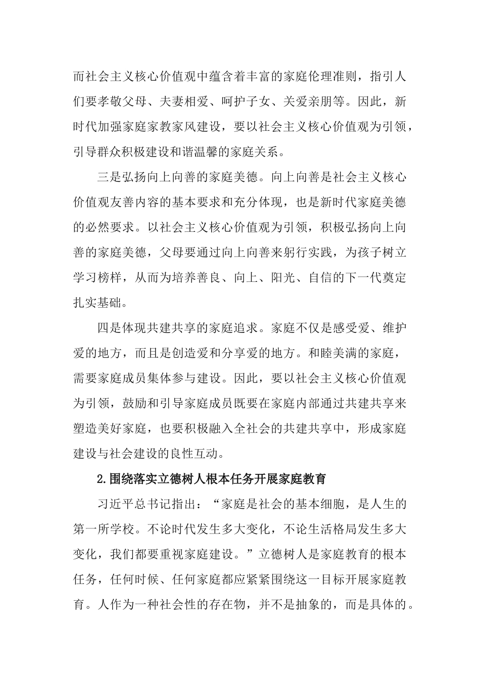 2篇学习推动新时代家庭家教家风建设高质量发展心得体会.docx_第3页