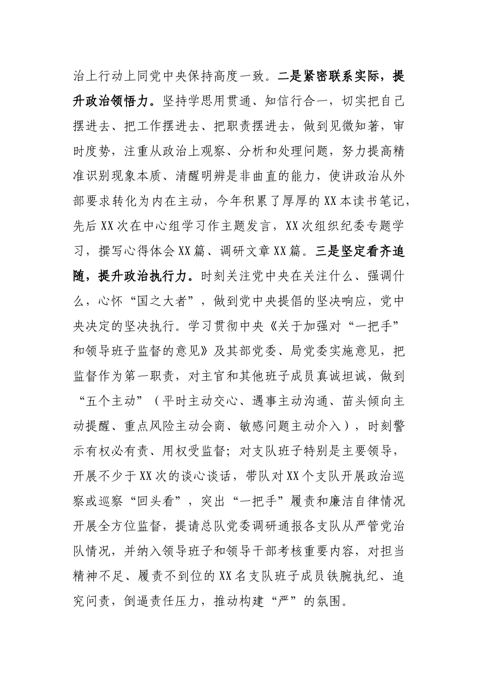 纪委书记2021年终述职述责述廉报告.docx_第2页