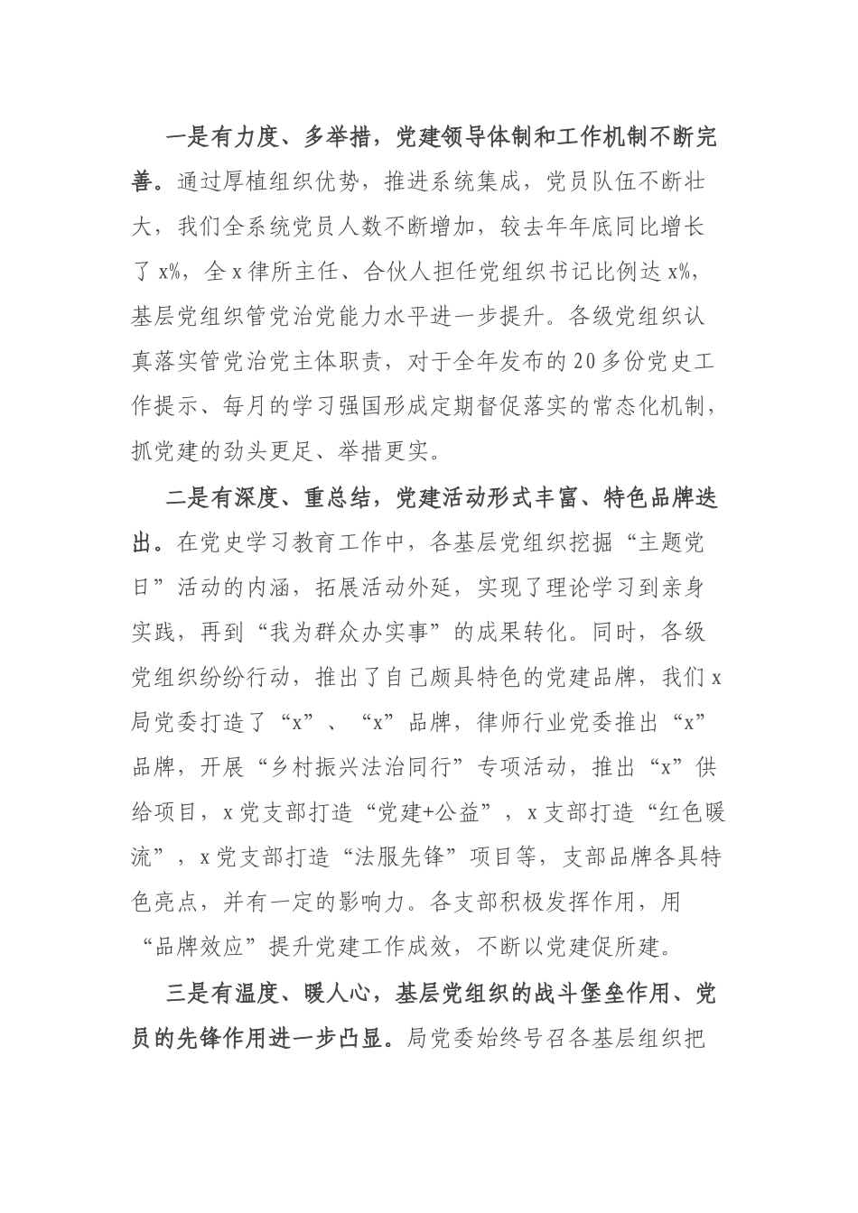 在2021年度基层党组织书记抓基层党建工作述职评议考核会议上的讲话.docx_第2页