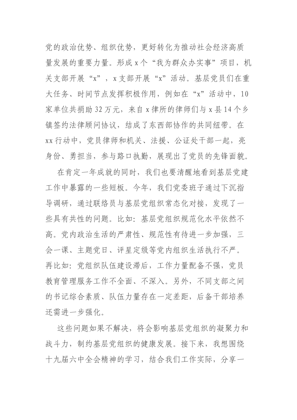 在2021年度基层党组织书记抓基层党建工作述职评议考核会议上的讲话.docx_第3页