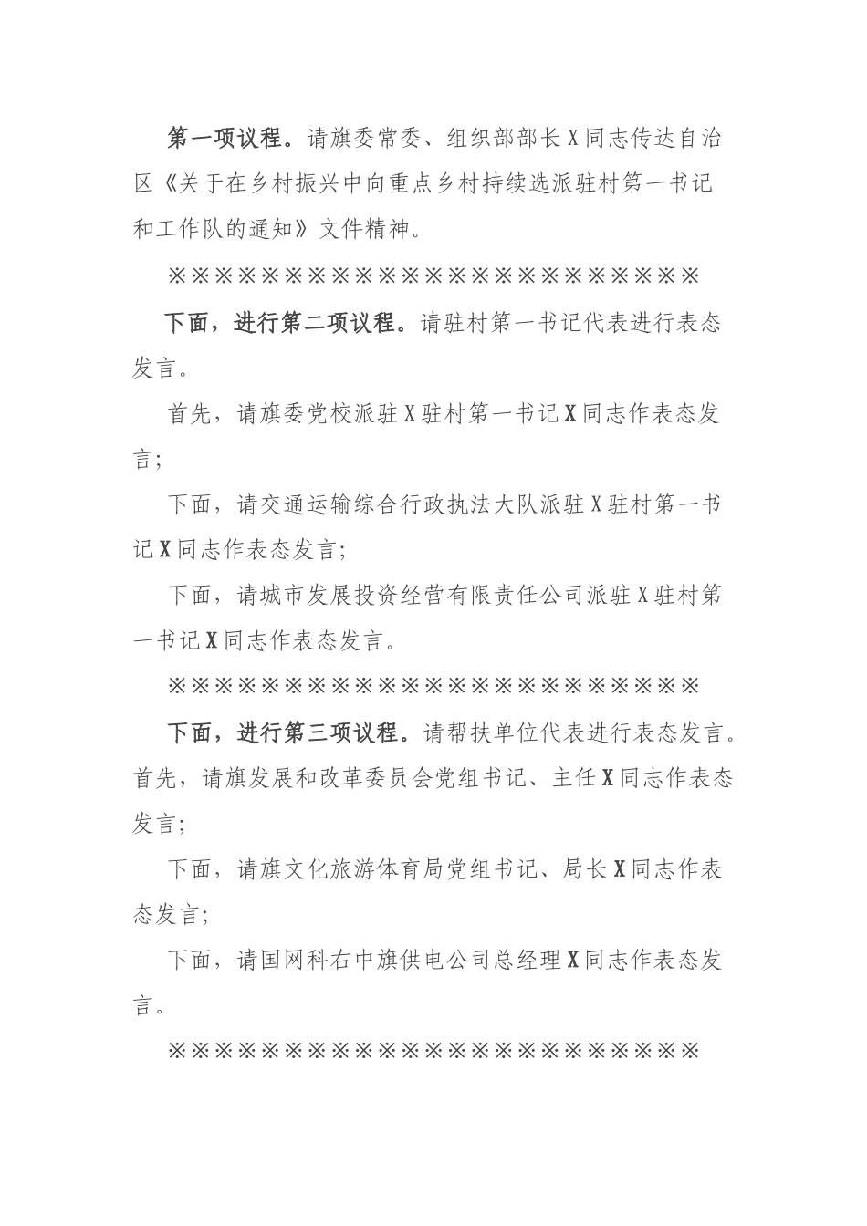 在全旗持续选派乡村振兴驻村第一书记和工作队动员大会上的主持讲话.docx_第2页