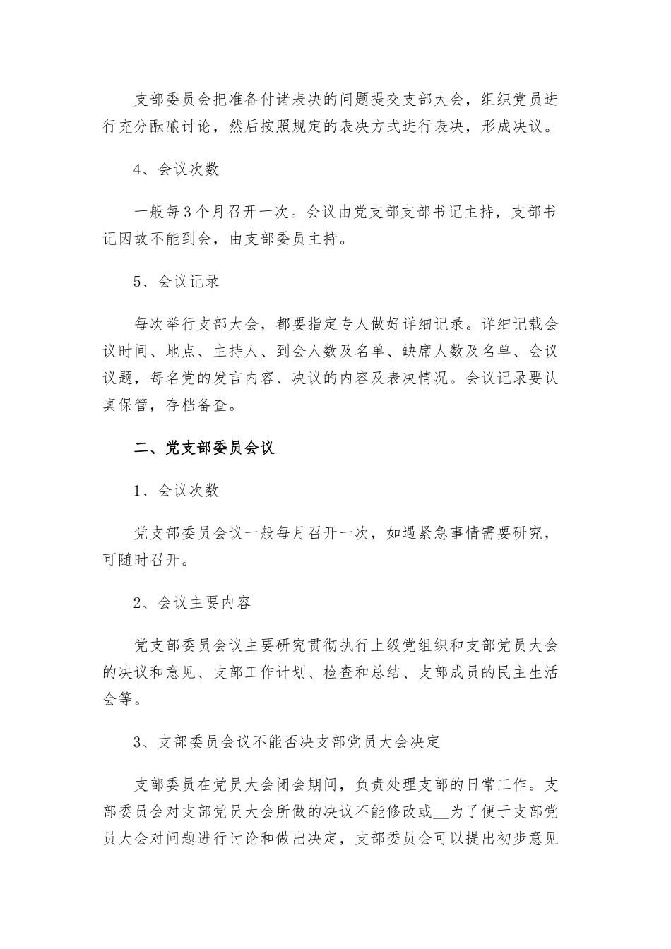 党课安排计划三篇.docx_第2页