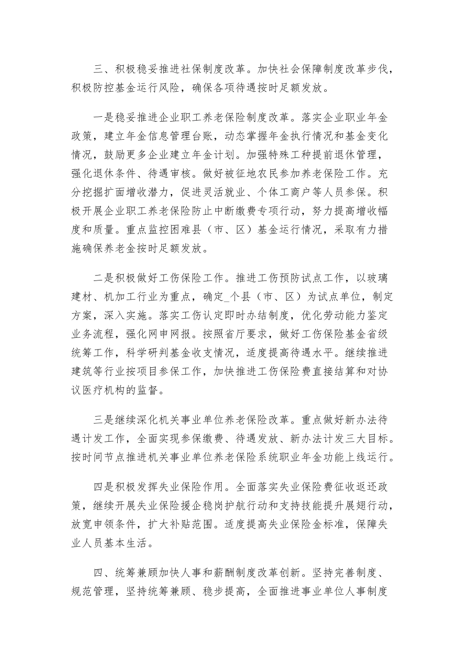 2022年人社系统深化提升动员讲稿.docx_第3页
