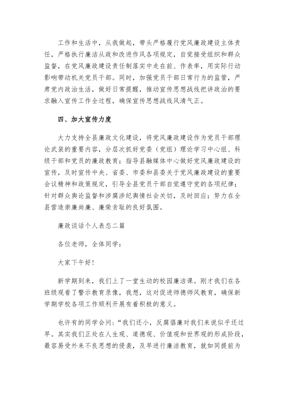 廉政谈话个人表态三篇.docx_第2页