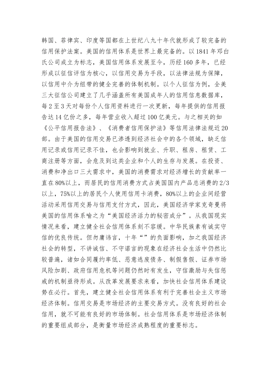 信用体系建设讲话三篇.docx_第3页