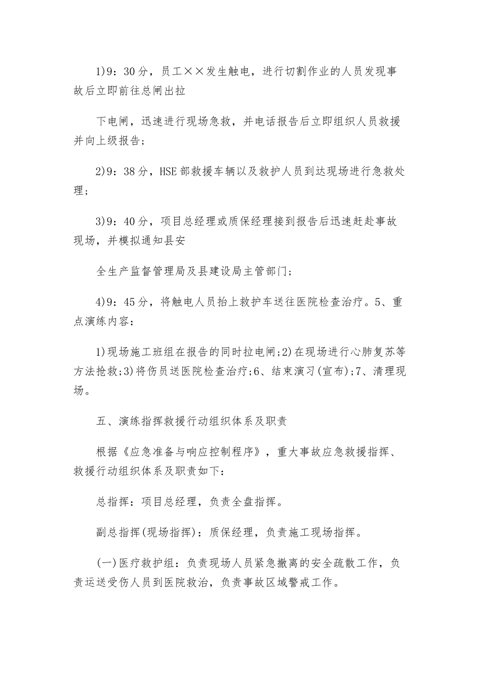 触电事故应急演练方案.docx_第3页