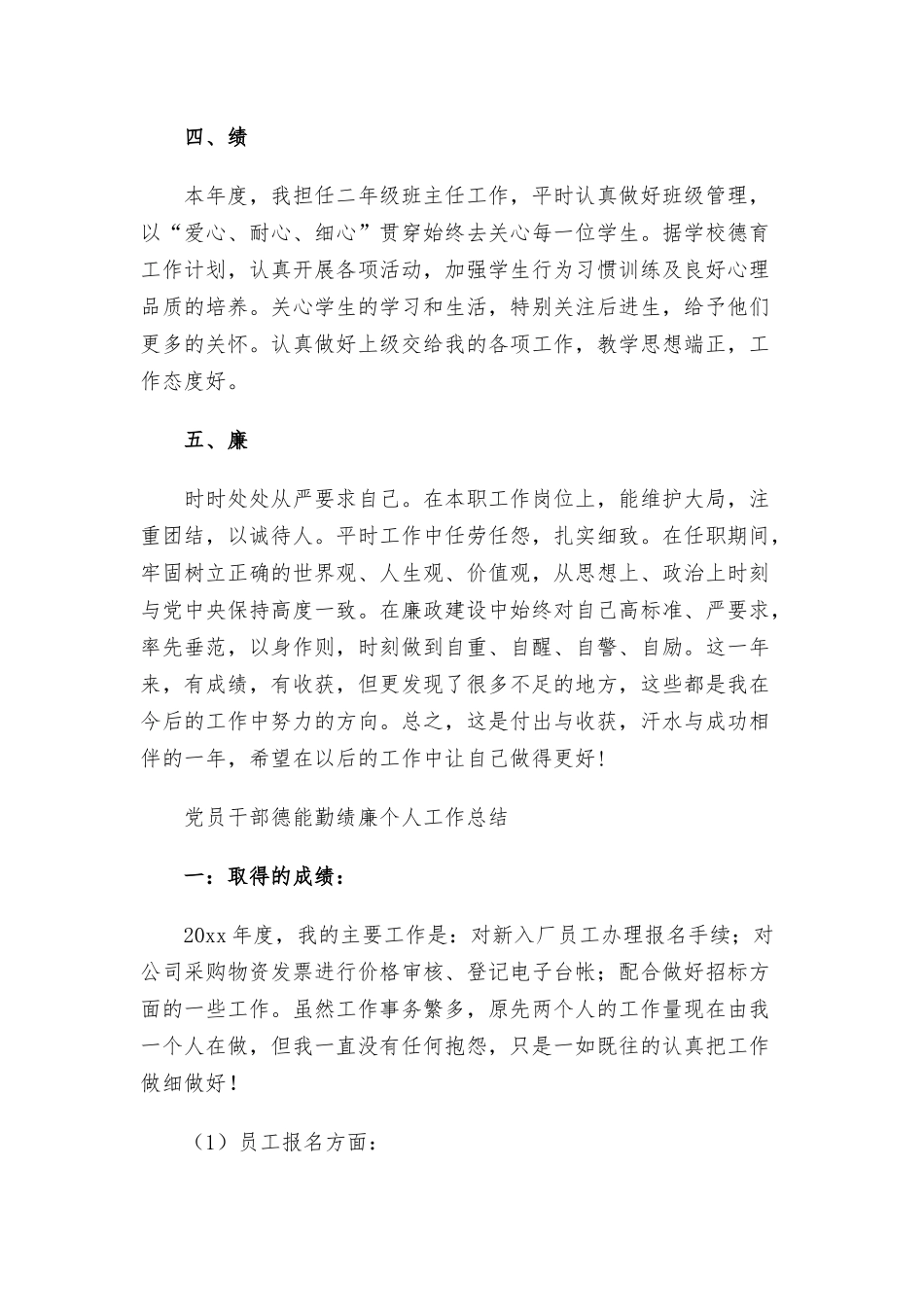 干部德能勤绩廉个人工作总结.docx_第2页
