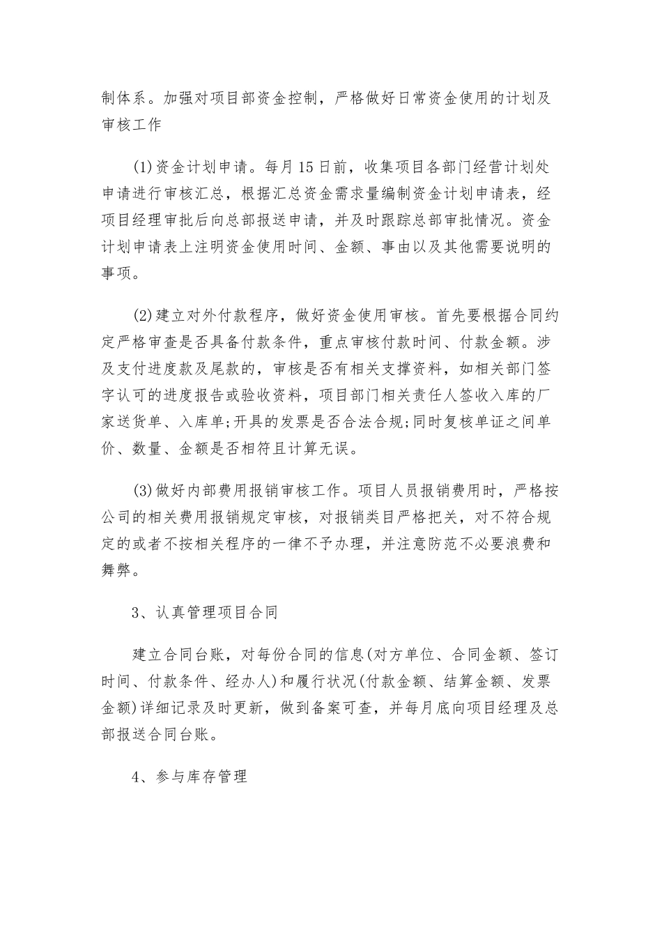 公司2022财务部工作计划三篇.docx_第2页