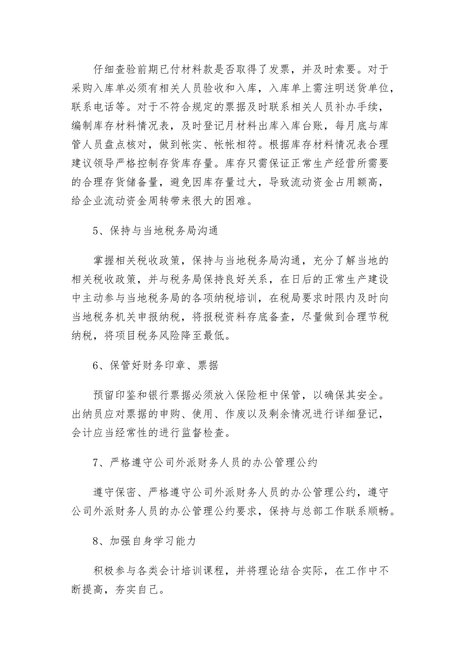 公司2022财务部工作计划三篇.docx_第3页