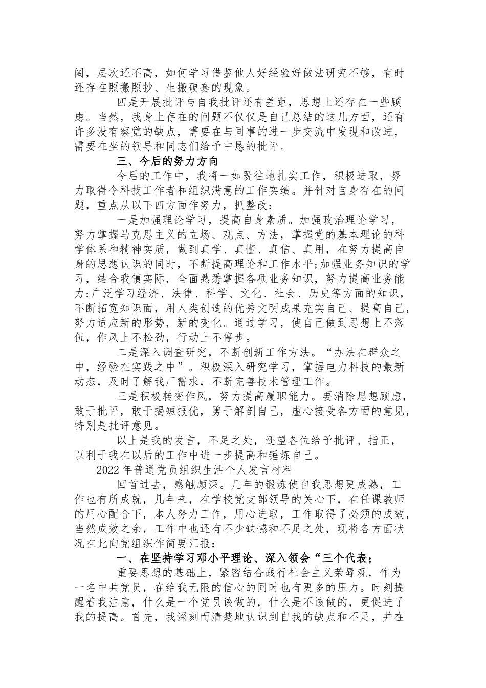 2022年普通党员组织生活个人发言材料三篇.docx_第2页