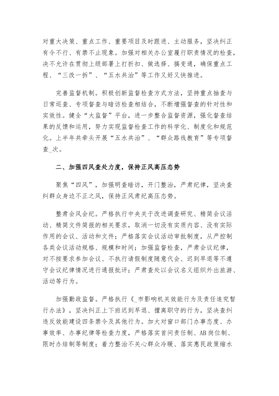 乡镇纪委2021年上半年工作总结和下半年度工作计划.docx_第2页