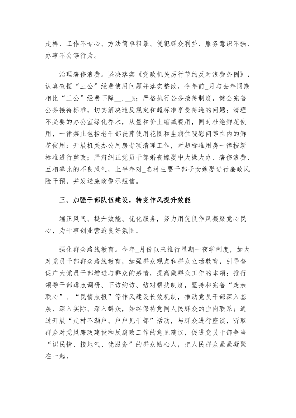 乡镇纪委2021年上半年工作总结和下半年度工作计划.docx_第3页