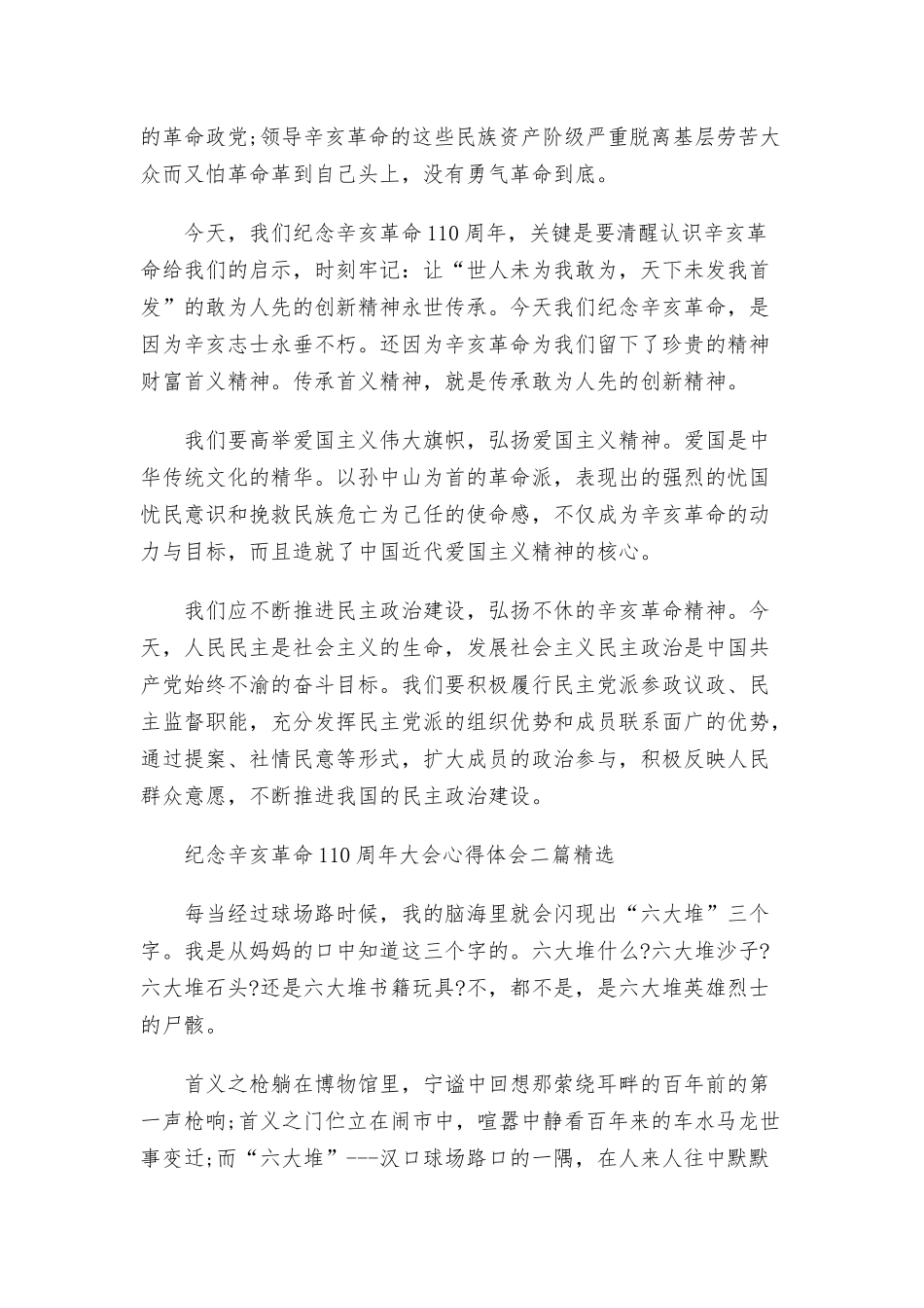 纪念辛亥革命110周年大会心得体会三篇精选.docx_第2页