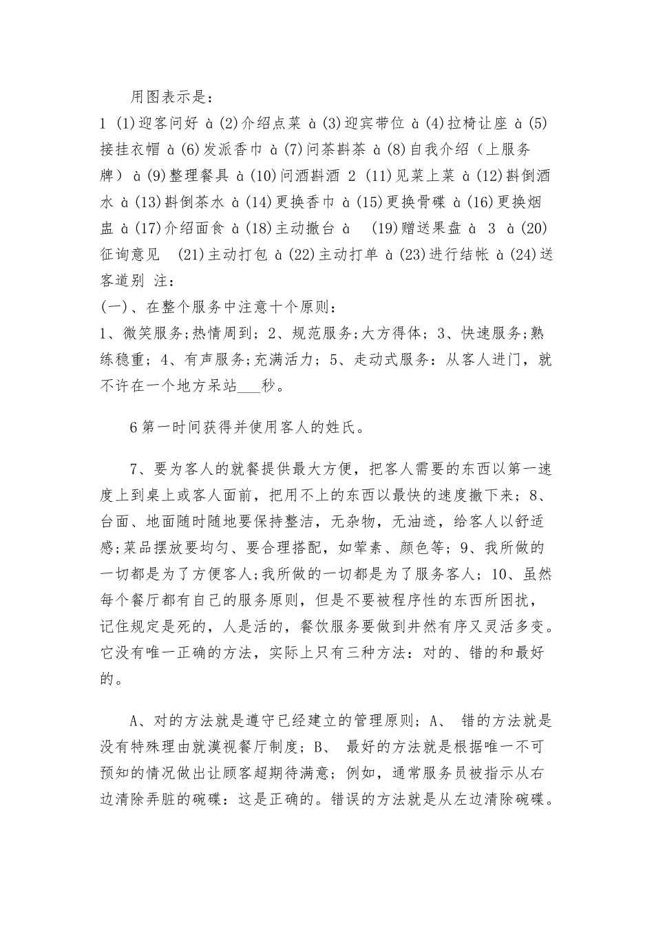 饭店服务员职责范文.docx_第3页