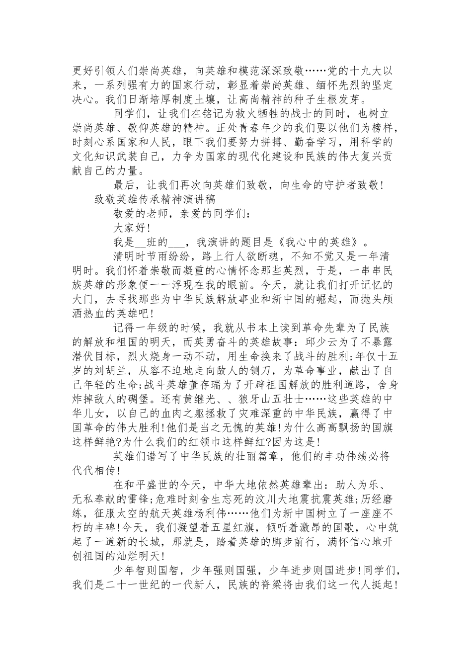 致敬英雄传承精神演讲稿三篇.docx_第2页