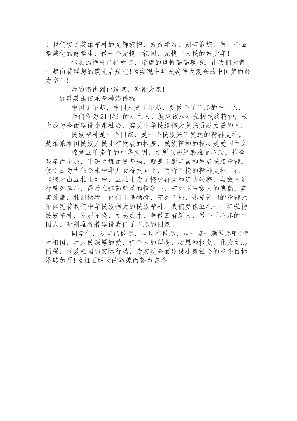 致敬英雄传承精神演讲稿三篇.docx_第3页