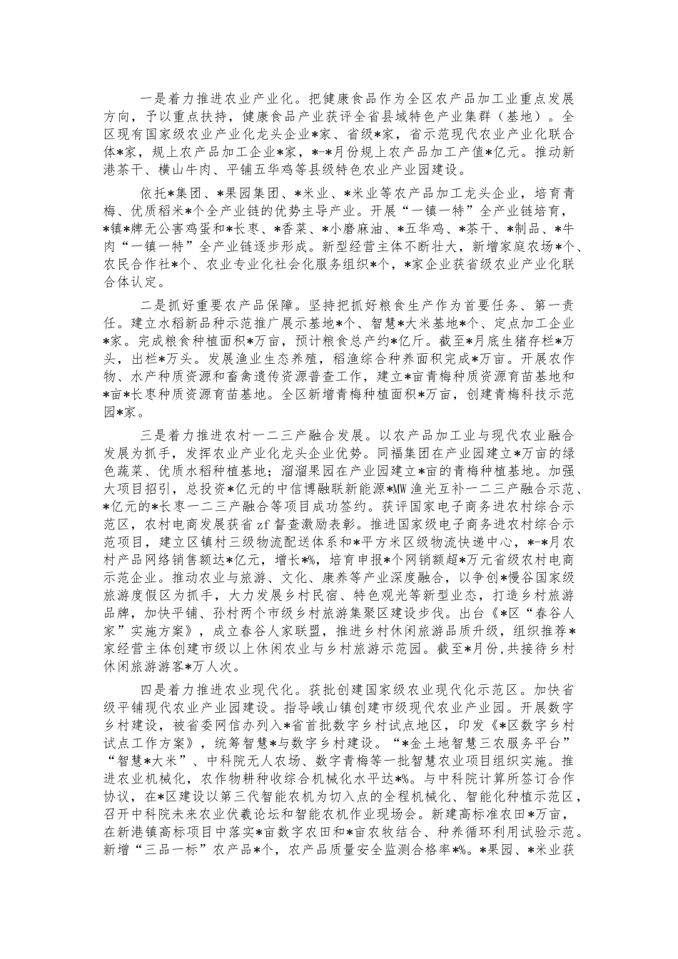 2021年乡村振兴总结汇报.docx_第2页