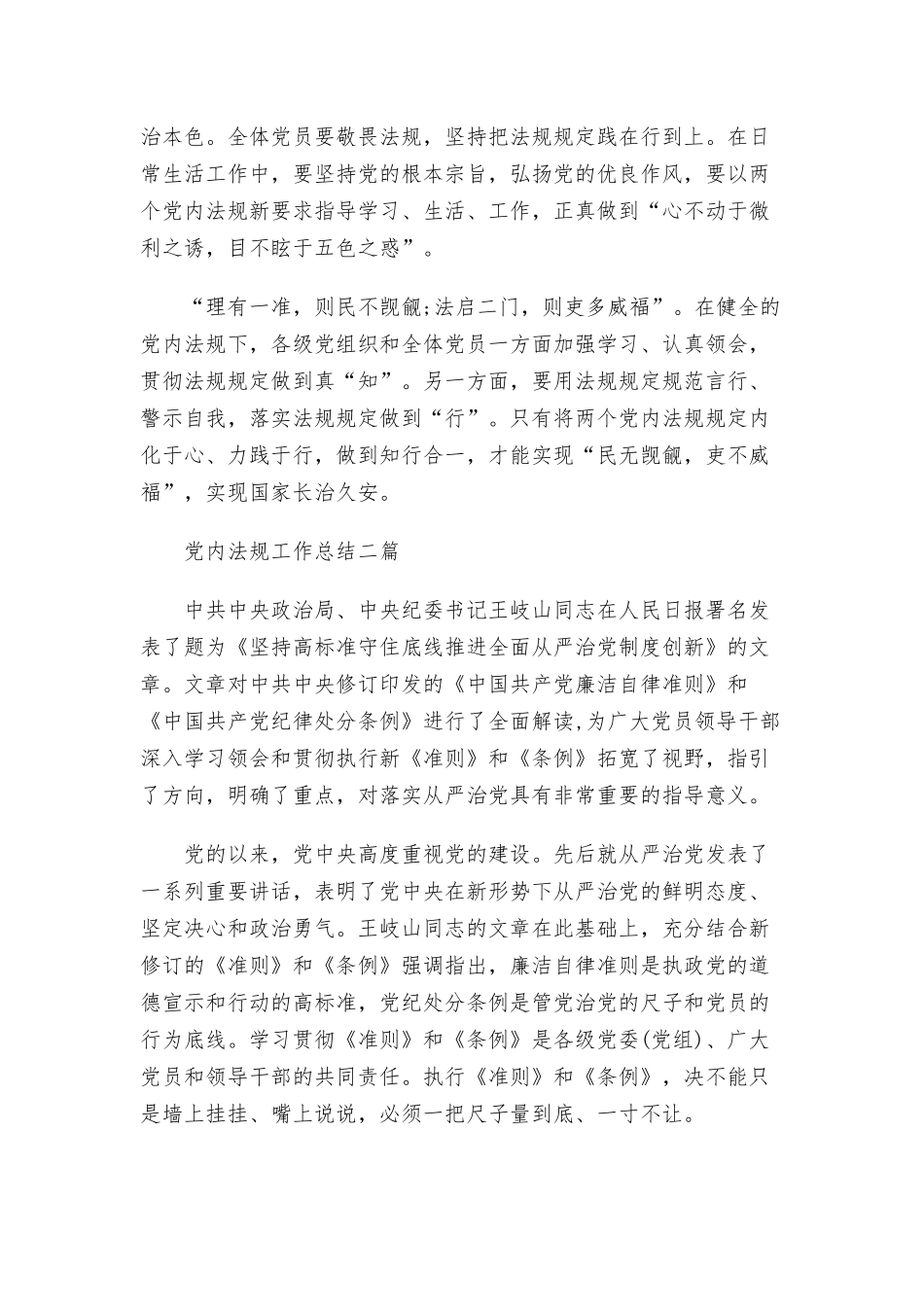 党内法规工作总结三篇.docx_第2页